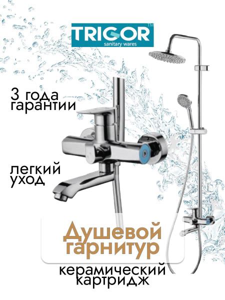 Смеситель для ванны с душем Trigor, кран для ванной, душевой комплект ...
