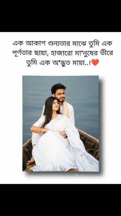 এক আকাশ শুন্যতার মাঝে তুমি এক পূর্ণতার ছায়া হাজারো মানুষের ভীরে তুমি