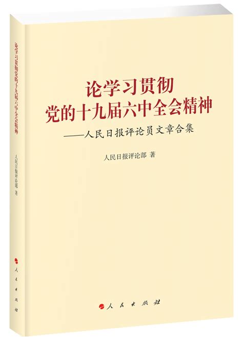 人民日报评论员： 在党的二十大代表选举中进一步提高党内民主质量和实效腾讯新闻