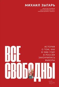 Выбор скачать fb2, epub, pdf, rtf, txt книгу Эгер Эдит Ева, читать онлайн