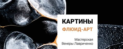 Картины ФЛЮИД АРТ | Создаю картины на заказ в технике ФЛЮИД АРТ жидким ...