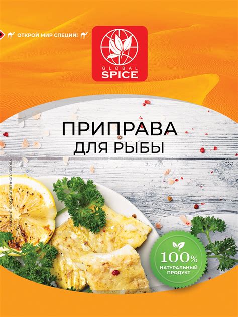 ПРИПРАВА ДЛЯ РЫБЫ – Global Spice™