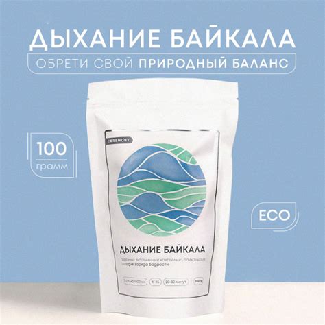 Натуральный Травяной Чай "Дыхание Байкала ЭКО" 100 г. Ceremony Сбор ...
