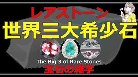 The Big Of Rare Stones