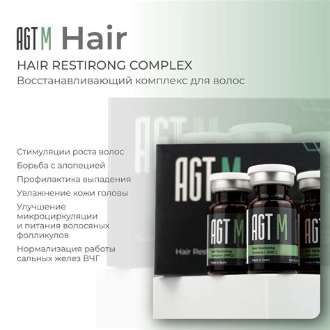 Мезококтейль для лица и волос Hair Restoring Complex