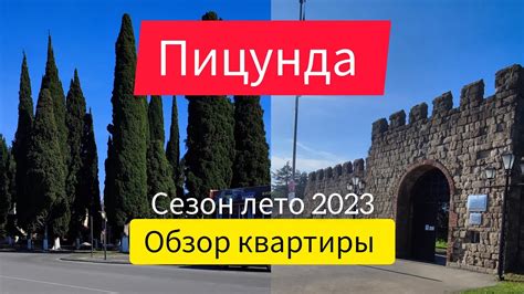 Обзор квартиры в Пицунде. Аренда недвижимости в Абхазии. Отдых в ...