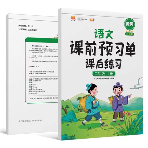 2021年新版二年级上册语文数学课前预习单课后练习两件套小学生语文数学专项训练同步课本预习复习人教部编版小学生复习知识总结