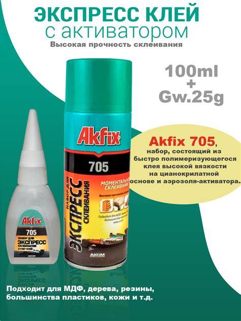 Суперклей AKFIX 705 купить на OZON по низкой цене
