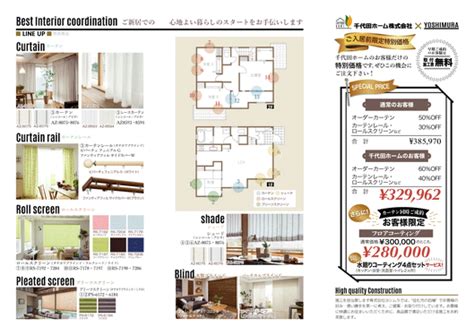 【リーフレット 制作事例】リフォーム工事・内装工事 案内 A4・巻三つ折り 印刷デザイン本舗【さいたま市 浦和･大宮】