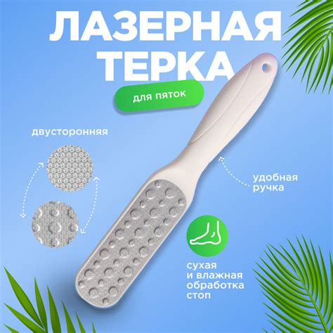 Профессиональная пилка для пяток двухсторонняя, педикюрная лазерная ...