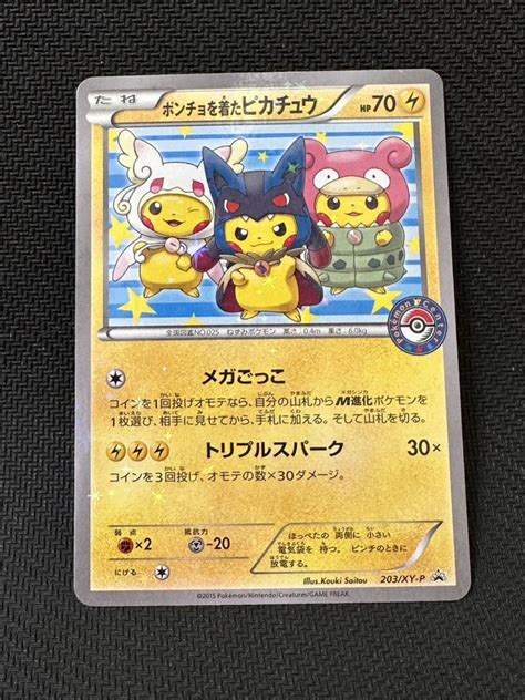 【未使用に近い】ピカチュウ ポケモンカード プロモ ポケモンセンター ポンチョを着たピカチュウ Pikachu Koukisaitou 203