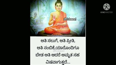 Kannada Quotes ಕನ್ನಡ ನುಡಿಮುತ್ತುಗಳು Youtube