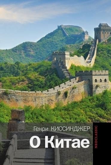 Книга О Китае Киссинджер Г. купить в Украине, Киев, Днепр, Харьков ...