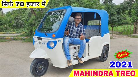 New Mahindra Treo Electric Rickshaw On Road Price Mileage