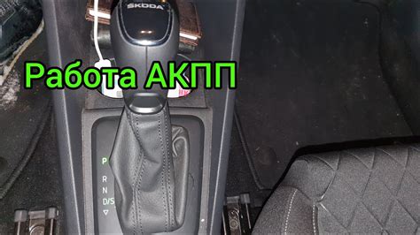 Работа 6 АКПП на Шкода Рапид. Как себя ведёт по прямой и в гору? - YouTube