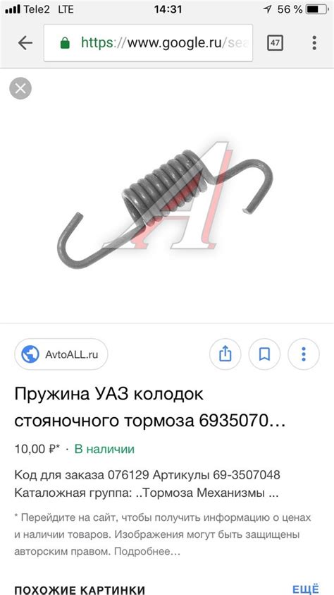 693507048 Пружина стяжная колодок ручника УАЗ УАЗ | Запчасти на DRIVE2