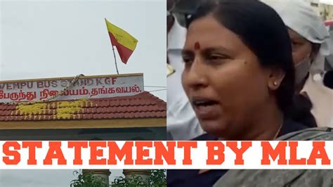 Statement By Kgf Mla About Tamil Board In Kgf Municipal Bus Stand Youtube