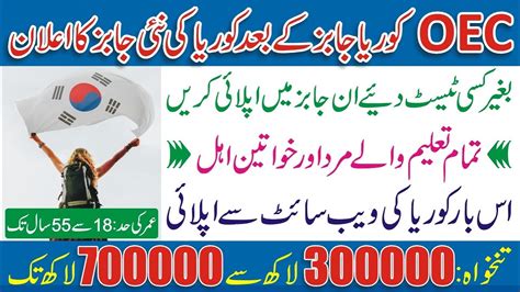 South Korea Work Visa For Pakistani South Korea Jobs For