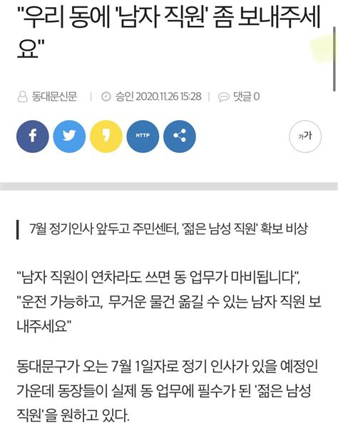 아 제발 남자 직원 좀 보내주세요 포텐 터짐 최신순 에펨코리아