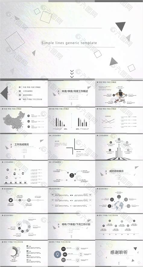 简约风工作总结汇报通用ppt模板ppt模板素材免费下载图片编号9404775 六图网