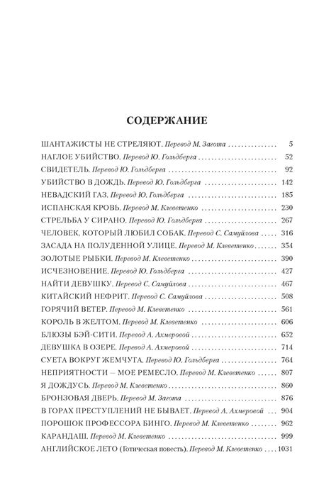 Купить книгу «Неприятности - мое ремесло», Рэймонд Чандлер ...