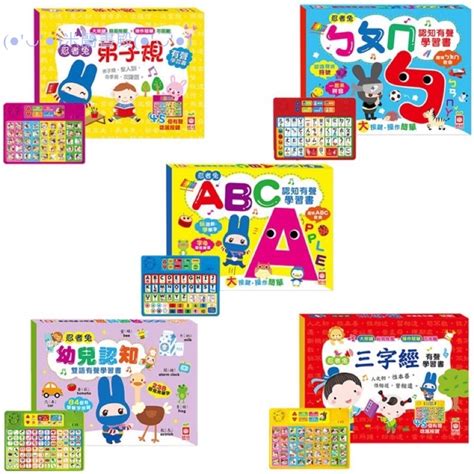 🔥米蘭書殿🔥（幼福）🌟現貨🌟有聲書系列（ㄅㄆㄇ認知學習書 幼兒認知有聲學習書 Abc認知有聲書 三字經 弟子規） 蝦皮購物