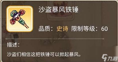 彩虹岛稀有装备大全及获取方法 稀有武器图鉴、属性和出处 九游手机游戏