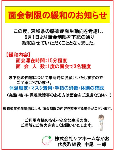 面会制限の一部緩和について。（gh