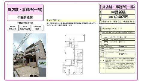 東京都中野区本町3 1 9中野新橋駅メゾン・ド・ルネの賃貸事務所 貸事務所 ・貸店舗 詳細ページ｜東京オフィスmove 8065