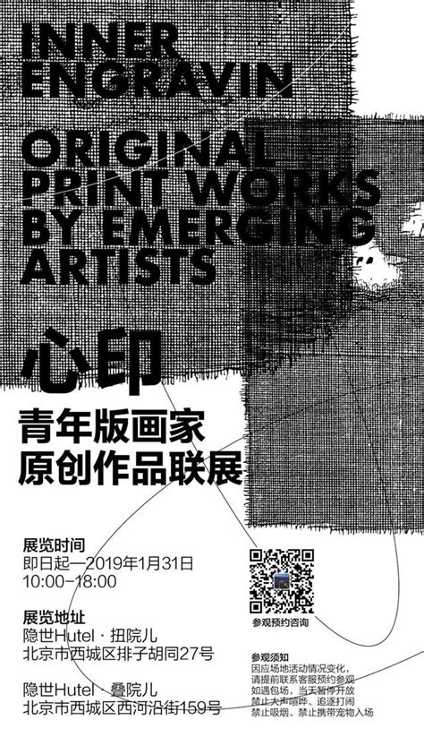 在最美的胡同美術館裏看版畫——心印：青年版畫家原創作品聯展 每日頭條