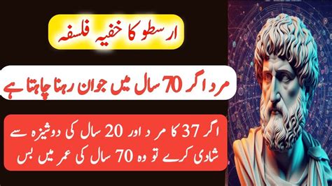 Aristotle Quotes In Urdu Arustu Best Collection Of Quotes In Urdu