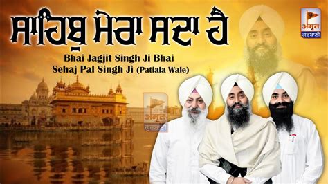 Sahib Mera Sada Hai 🙏🙏 Bhai Jagjit Singh Bhai Sehajpal Singh Ji