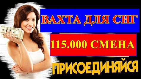 РАБОТА ВАХТА ДЛЯ ГРАЖДАН СНГ | РАБОТА В МОСКВЕ и ПО ВСЕЙ РОССИИ БЕЗ ...