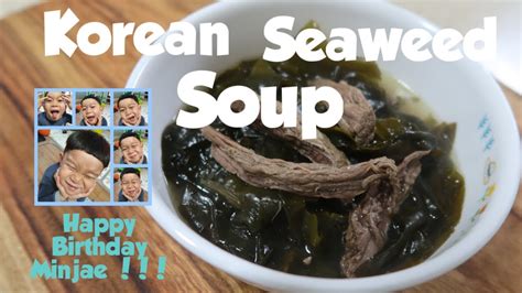 Korean Seaweed Soup Aka Korean Birthday Soup 미역국 Miyeok Guk Youtube