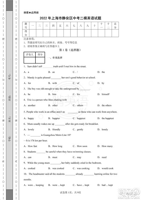 2022届上海市静安区中考二模英语试题及答案 答案圈