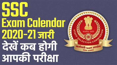 SSC Exam Calendar 2021 Released SSC Announced Dates Of SSC JE Steno