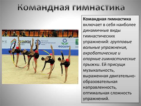 Виды гимнастики - online presentation