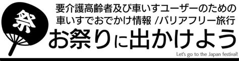 香川｜観光施設全国バリアフリー旅行情報センター