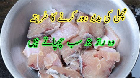 How To Wash And Clean Fish L Machli Saaf Karne Ka Asaan Tarika Youtube