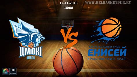 Tsmoki Minsk Blr Vs Enisey Rus Youtube