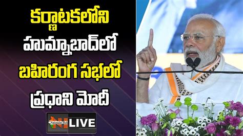 LIVE PM Modi Addresses Public Meeting In Humnabad Karnataka