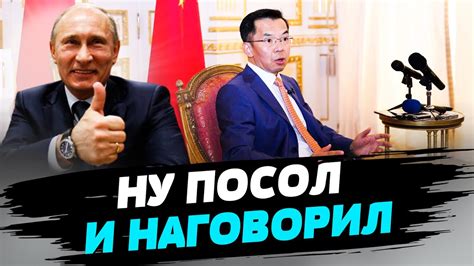 Ошибки посла Китая во Франции — Александр Левченко - YouTube