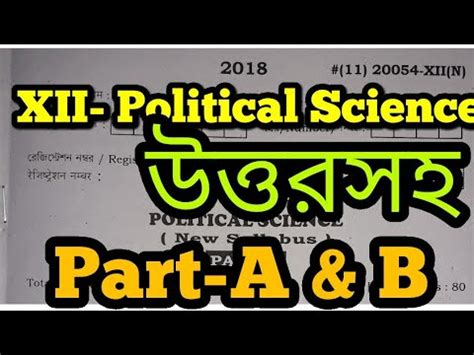 H S Political Science Question Paper 2018 With Answer Of Part B YouTube