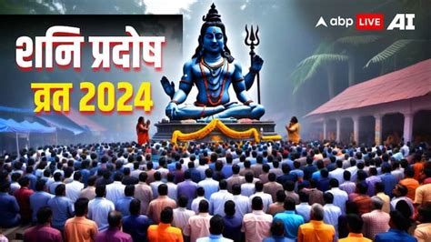 Shani Pradosh Vrat 2024 In April Date Shubh Muhurat Lord Shiv Shani Dev