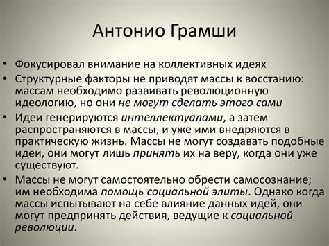 Гегельянский марксизм Георга Лукача и Антонио Грамши - online presentation