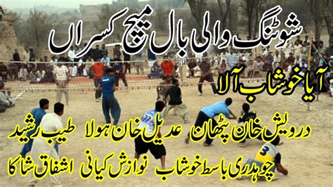 Best Shooting Vollyball Match Basit Khushab Vs Tayyab Rasheed