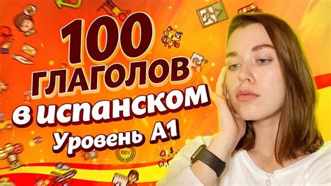 ЭТО самые важные испанские глаголы! / Испанский язык для начинающих ...