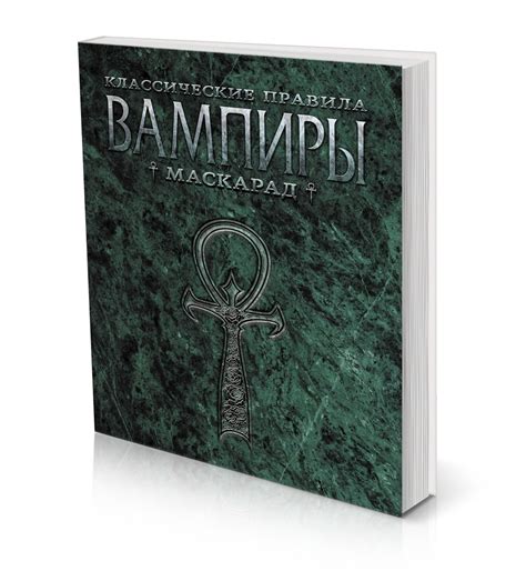 Вампиры: Маскарад. Классические правила (на русском языке) - купить по ...