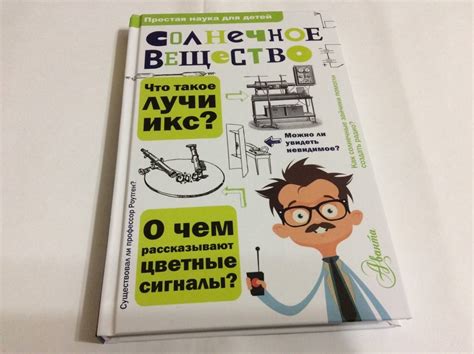 Книга: Солнечное вещество - Матвей Бронштейн. Купить книгу, читать ...