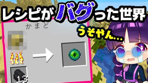 🍁【マイクラ】レシピがバグった世界でのサバイバルが新鮮すぎた！ランダムレシピデータパック後編【ゆっくり実況マインクラフトminecraft